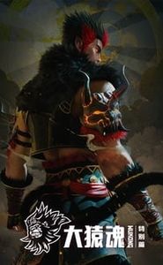 大猿魂 movie