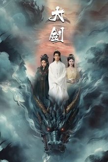 大剑 movie