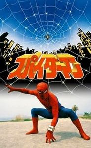Spider-Man - Tokusatsu movie