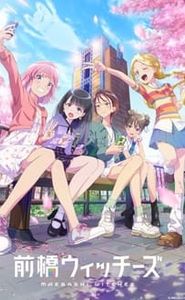 前橋ウィッチーズ movie
