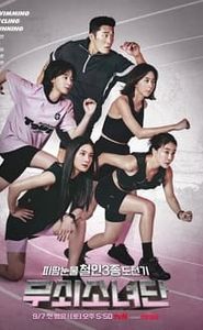 무쇠소녀단 movie