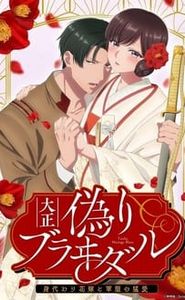 Taishô False Bride - Mariée de substitution movie