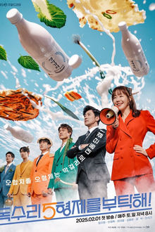 독수리 5형제를 부탁해! movie