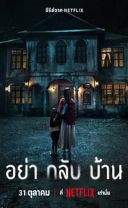 Don't Come Home movie