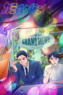カラオケ行こ! movie