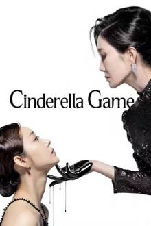 신데렐라 게임 movie
