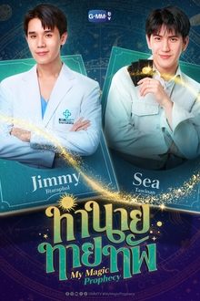 ทำนายทายทัพ movie