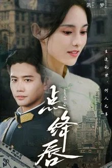 点绛唇 movie