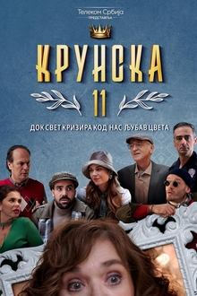 Krunska 11 movie