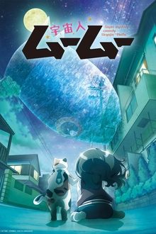 宇宙人ムームー movie