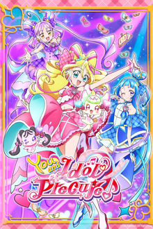 キミとアイドルプリキュア♪ movie