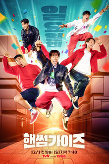 핸썸가이즈 movie