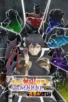 信じていた仲間達にダンジョン奥地で殺されかけたがギフト『無限ガチャ』でレベル9999の仲間達を手に入れて元パーティーメンバーと世界に復讐&『ざまぁ!』します! movie