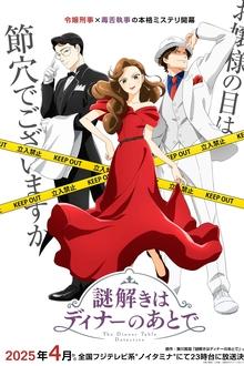 #謎解きはディナーのあとで movie