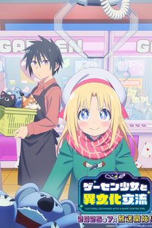 #ゲーセン少女 movie