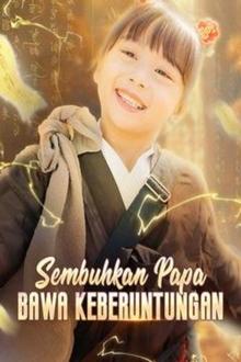 Sembuhkan Papa, Bawa Keberuntungan movie