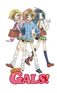 超GALS! 寿蘭 movie