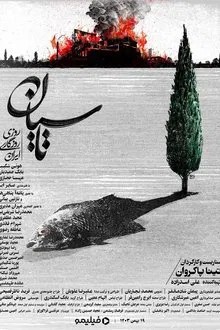 تاسیان movie