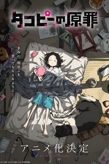 タコピーの原罪 movie