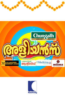 അളിയൻമ്പ് movie