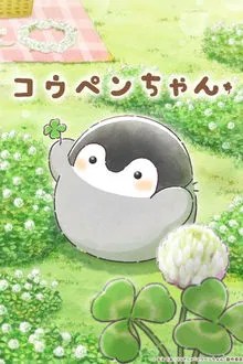 コウペンちゃん movie