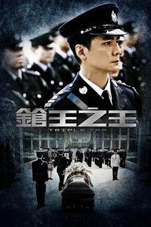 吴彦祖带你学口语 movie