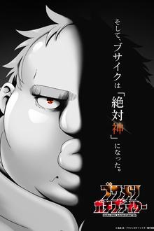 Uglymug, Epicfighter movie