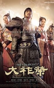 대조영 movie