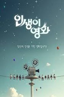 인생이 영화 movie