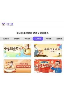 小灯塔-讲给孩子的成语故事 movie