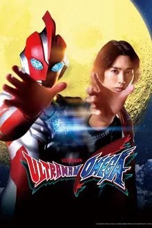 ウルトラマンオメガ movie