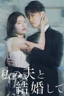 Épouse mon mari : Japon movie