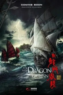 新龙门客栈 movie