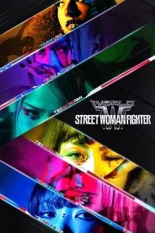 월드 오브 스트릿 우먼 파이터 movie
