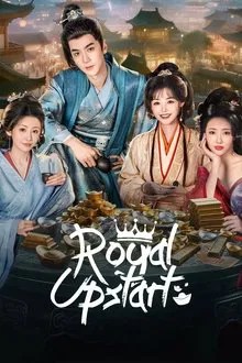 贤婿 movie