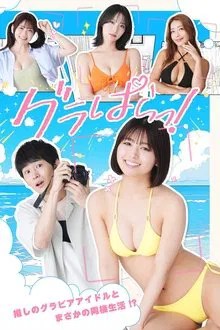 グラぱらっ! movie