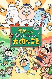 学校では教えてくれない大切なこと movie