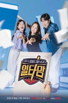 일타맘 movie