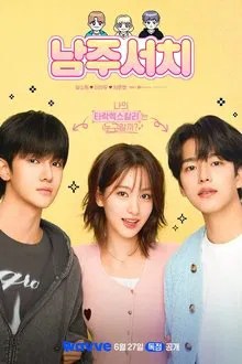 남주서치 movie