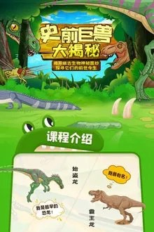 史前巨兽大揭秘 movie