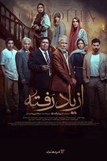Az Yad Rafte movie