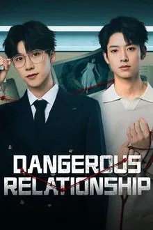 危城关系 movie