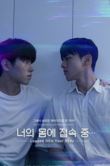 너의 몸에 접속 중 movie