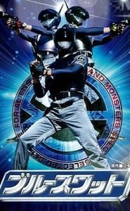 Blue Swat movie