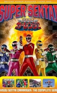 Gekisō Sentai Carranger movie