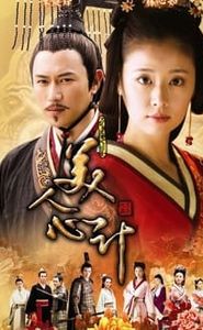 美人心计 movie