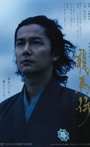 Ryomaden movie