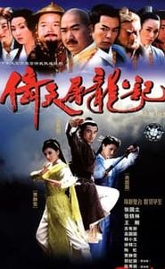 倚天屠龙记 movie