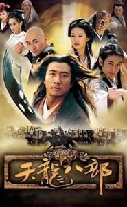 天龙八部 movie