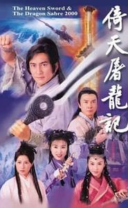 倚天屠龍記 movie